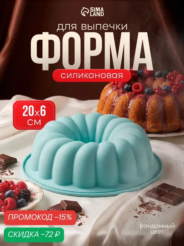 Форма для выпечки Доляна «Немецкий кекс. Завиток», силикон, d=20 см, внутренний d=18.5 см, голубой — Доляна, скидка по промокоду Яндекс Маркет