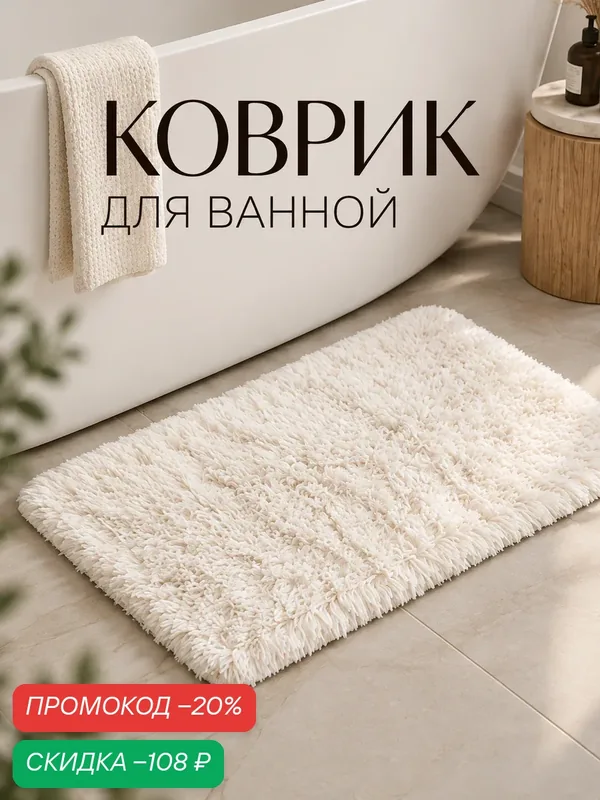 Коврик для ванной, туалета, для дома прямоугольный Доляна «Пушистик», 49×79 см, цвет белый — Доляна, скидка по промокоду Яндекс Маркет