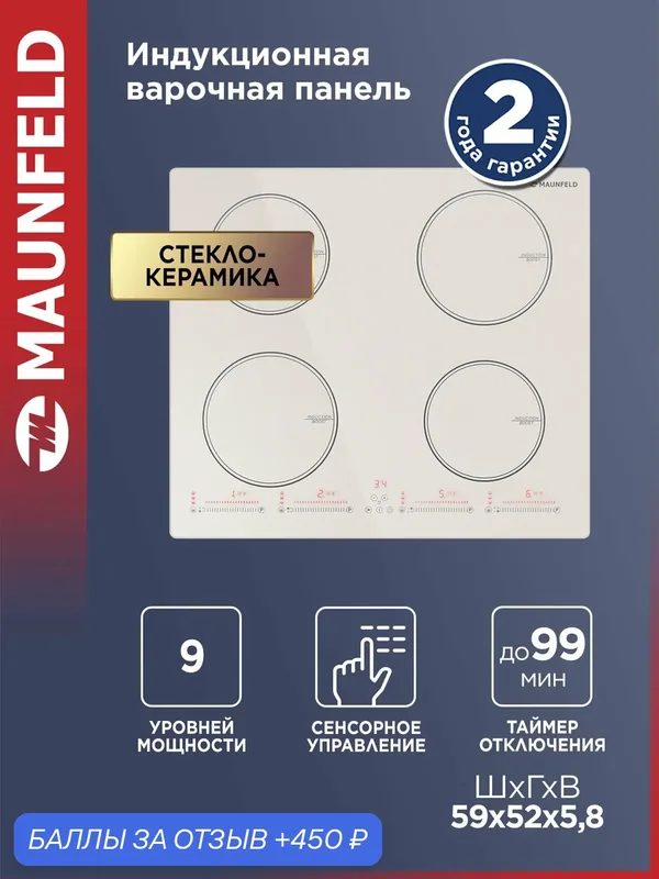 Индукционная варочная панель MAUNFELD CVI594SBG, 7000 Вт, BOOSTER, Stop+Go, 24 мес. гарантия — MAUNFELD, скидка по промокоду Яндекс Маркет