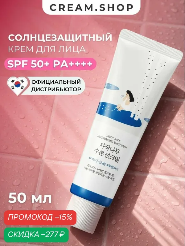 Солнцезащитный крем для лица Round Lab с березовым соком и витамином С спф 50, 50 мл — ROUND LAB, скидка по промокоду Яндекс Маркет