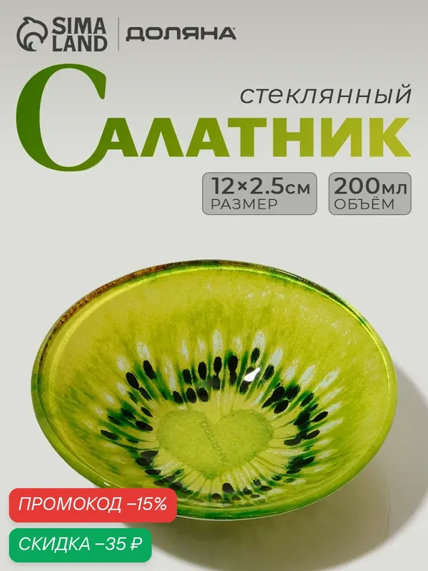 Салатник стеклянный Доляна «Киви», 200 мл, d=12 см, цвет зелёный — Доляна, скидка по промокоду Яндекс Маркет