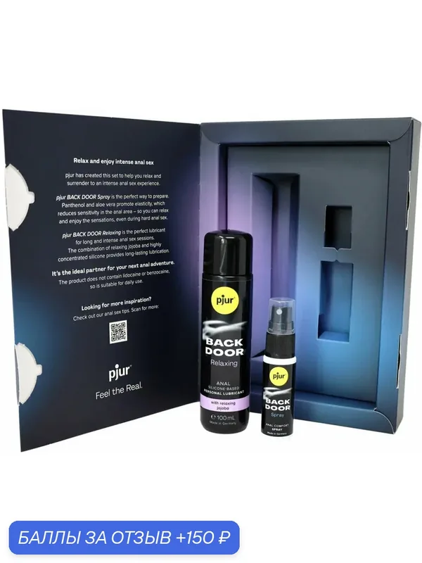 Набор для анального секса Pjur Back Door Value Pack смазка и спрей — Pjur, 150 баллов за отзыв Яндекс Маркет