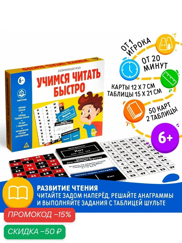 Развивающая игра "Учимся читать быстро", 50 карт — ЛАС ИГРАС, скидка по промокоду Яндекс Маркет