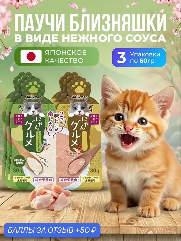 Корм для кошек влажный Japan premium Pet №1 Тунцовое пюре в нежном соусе с японским цыплёнком / №2 Мясное пюре в сливочном соусе с икрой японского тунца для кошек-гурманов, 3 уп х 60 г — Japan Premium Pet, 50 баллов за отзыв Яндекс Маркет