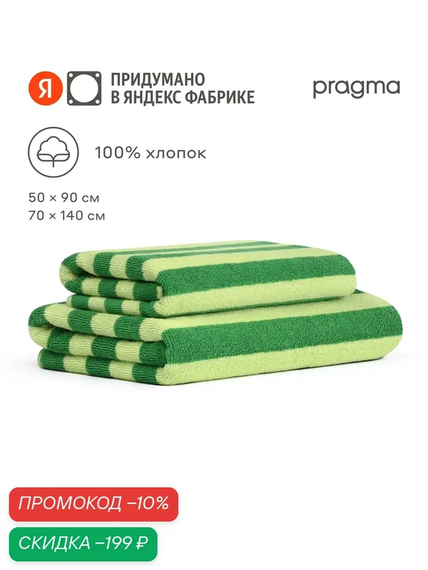 Комплект махровых полотенец Pragma Simso 50х90, 70х140 см, летний зелёный — Pragma, скидка по промокоду Яндекс Маркет