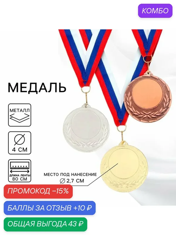Медаль под нанесение 034 Сима-ленд, диаметр 4 см, серебристый — Сима-ленд, промокод и 10 баллов за отзыв Яндекс Маркет