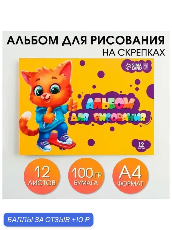 Альбом для рисования на скрепках А4, 12 листов «ArtFoxStudy» (мелованный картон 160 гр, бумага 100 гр). — ArtFox, скидка по промокоду Яндекс Маркет