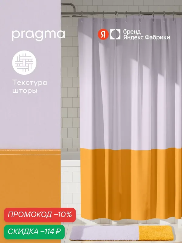 Штора для ванной комнаты Pragma Nipsop, 200*180 см, жемчужный желтый, NIP8. TCBY.004 — Pragma, скидка по промокоду Яндекс Маркет
