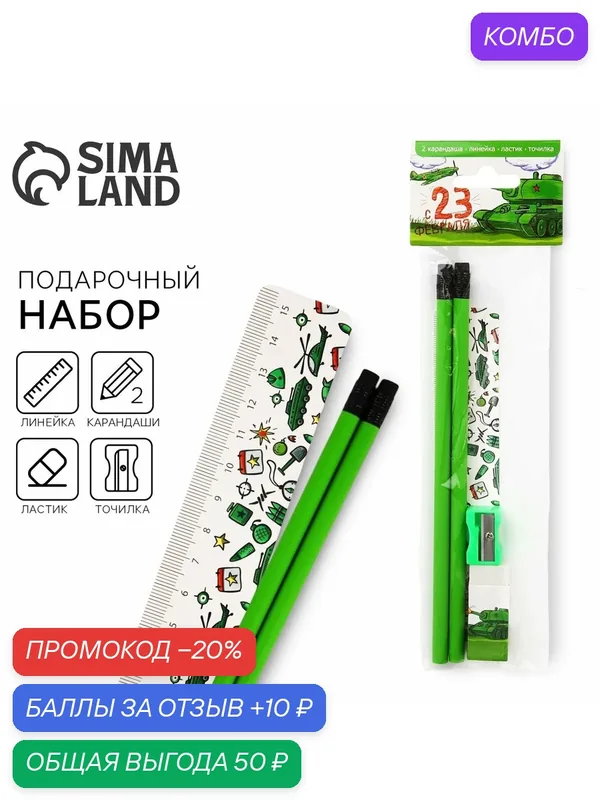 ArtFox Канцелярский набор "С 23 февраля! Танк", 5 предметов, состав: дерево, картон, металл, пластик, резина, графит — ArtFox, промокод и 10 баллов за отзыв Яндекс Маркет