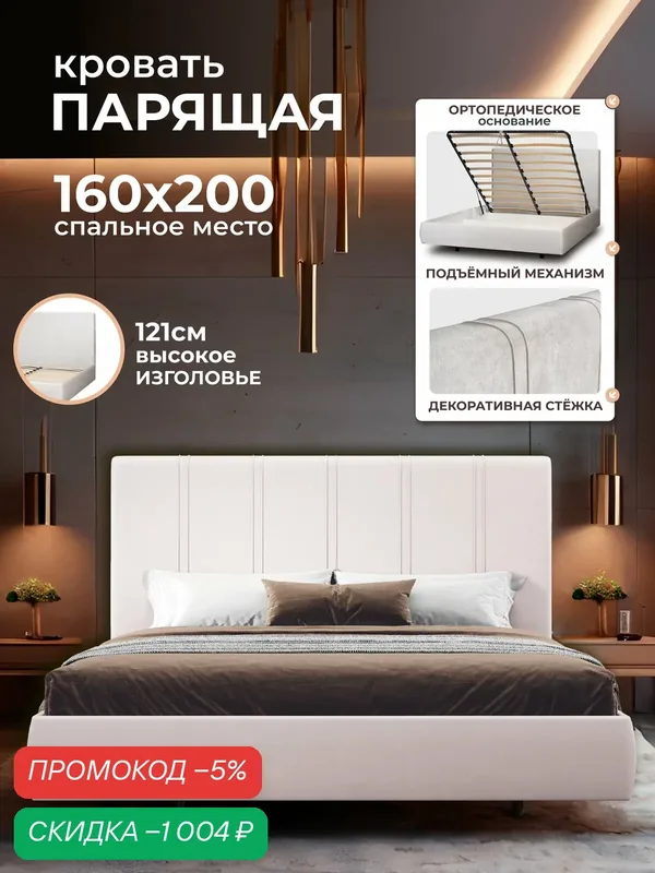 Двуспальная парящая кровать 160х200 с подъемным механизмом и ящиками Барселона, на ножках, бархат белый, Ами Мебель — AMI, скидка по промокоду Яндекс Маркет