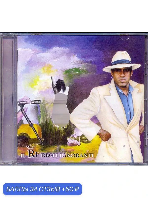 ADRIANO CELENTANO - IL RE DEGLI IGNORANTI 1991 г. Компакт диск — 50 баллов за отзыв Яндекс Маркет