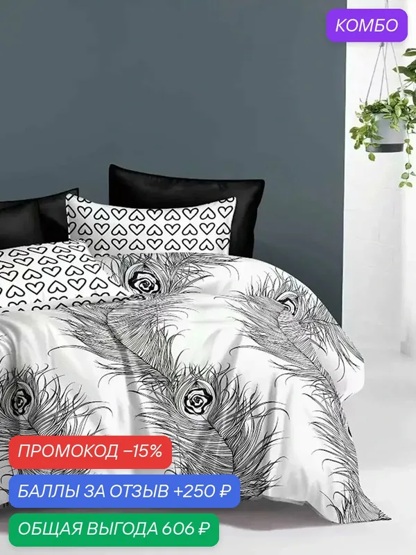 Постельное белье семейное с 2 пододеяльниками — Tango, промокод и 250 баллов за отзыв Яндекс Маркет