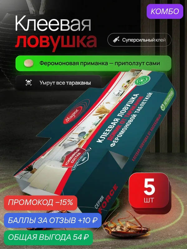 Средство от тараканов Maguse, клеевая ловушка домик с феромоновой таблеткой FORСE, 5 шт — Maguse, промокод и 10 баллов за отзыв Яндекс Маркет