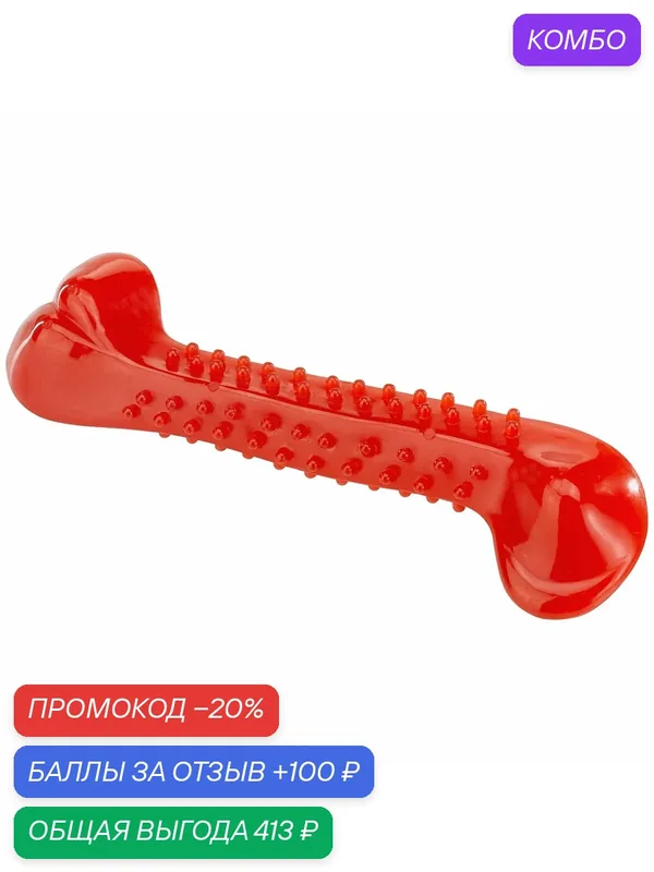Игрушка-косточка для собак Ferplast PA6486 Large очень прочная, полиуретановая, 22, 5 см — Ferplast, скидка по промокоду Яндекс Маркет