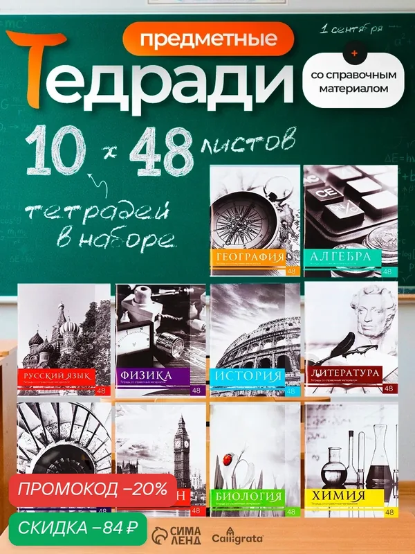 Набор предметных тетрадей 48 листов, Calligrata "Чёрное-белое", 10 предметов, серые листы — Calligrata, скидка по промокоду Яндекс Маркет