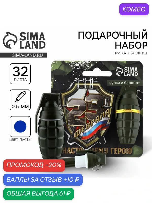 Подарочный набор, блокнот 32 листа и фигурная ручка «23 февраля, граната» — ArtFox, 10 баллов за отзыв Яндекс Маркет