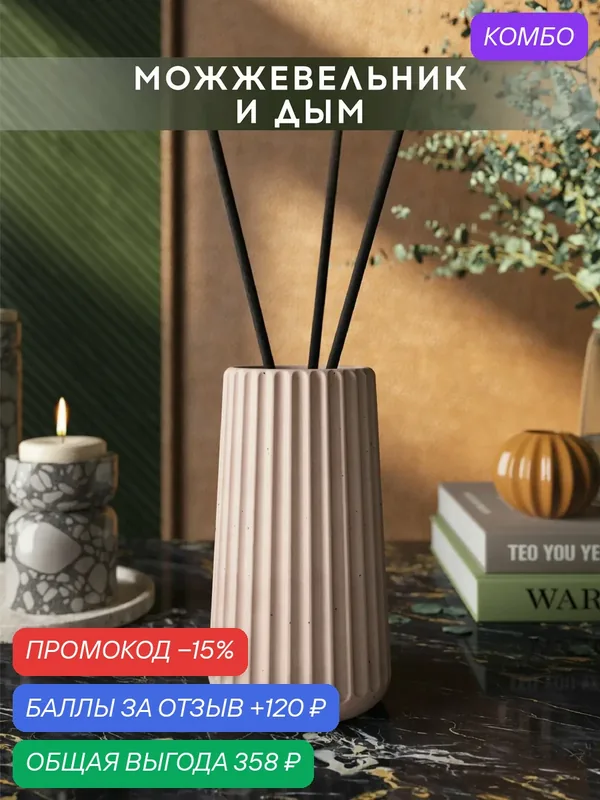 Ароматический диффузор, Можжевельник и дым, 100мл, в бетонной вазе Chloe, розовый матовый — MUSKO, скидка по промокоду Яндекс Маркет