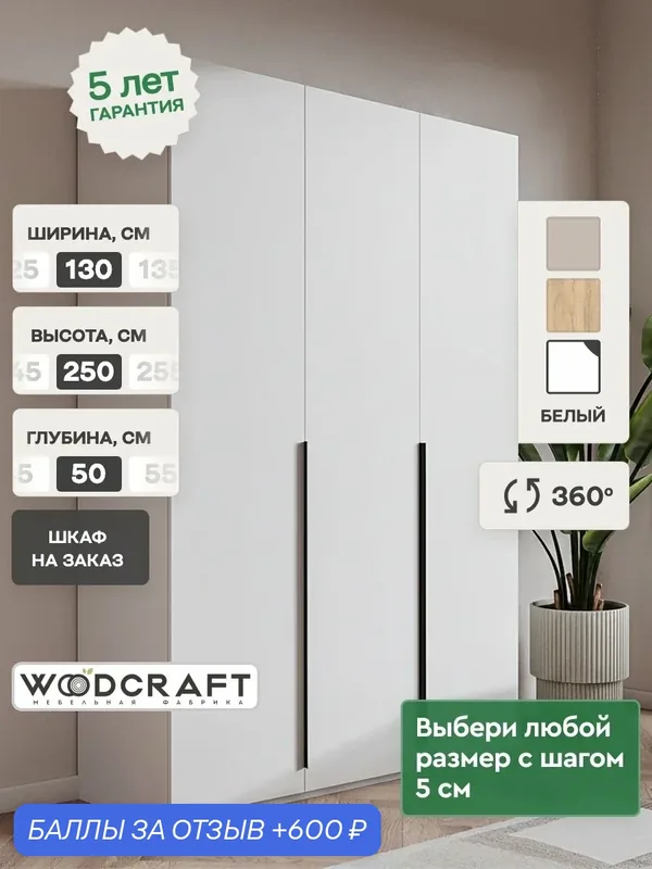 Шкаф для одежды распашной Луас 3.2 130х50х250 см ЛДСП Цвет Белый — Woodcraft, 600 баллов за отзыв Яндекс Маркет