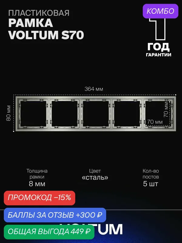 Рамка пластиковая для розетки и выключателя VOLTUM на 5 постов цвет сталь VLS100505 — VOLTUM, скидка по промокоду Яндекс Маркет