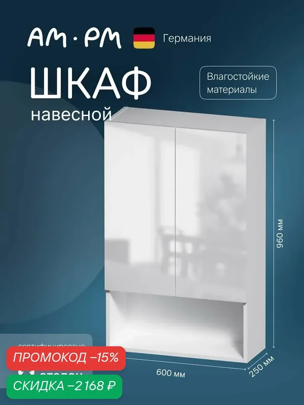 Шкаф навесной AM.PM X-Joy с дверками и открытой полкой, 60 см, белый глянец — AM.PM, скидка по промокоду Яндекс Маркет
