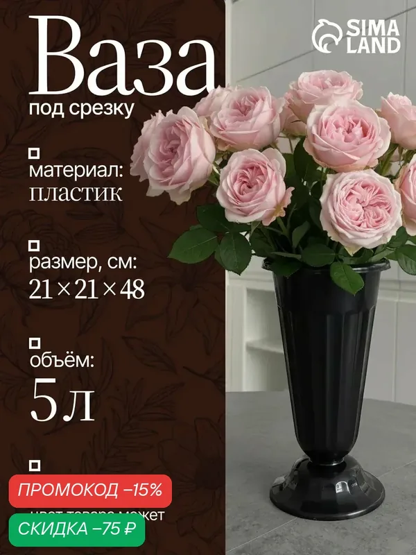 Ваза для цветов под срезку Альтернатива, цвет микс, 5л, пластиковая — Альтернатива, скидка по промокоду Яндекс Маркет