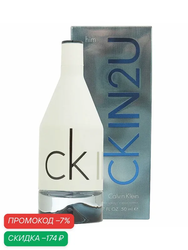 CALVIN KLEIN IN2U мужская туалетная вода 50ml / Кельвин кляйн ин ту ю мужские духи — CALVIN KLEIN, скидка по промокоду Яндекс Маркет