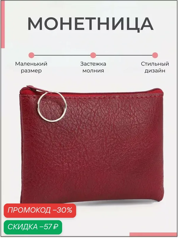 Кошелек — Сима-ленд, скидка по промокоду Яндекс Маркет