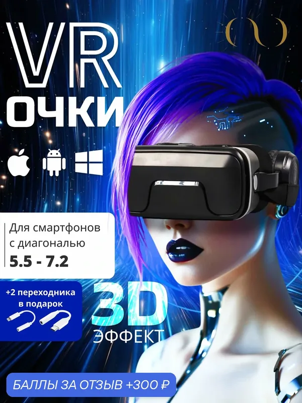 Очки виртуальной реальности GOKOTTA для смартфона с наушниками 3D игровые очки для детей, шлем виртуальной реальности 3Д — GOKOTTA, 300 баллов за отзыв Яндекс Маркет
