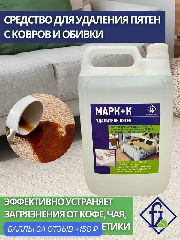 Флореаль: Марк + К Удалитель пятен, канистра 5кг (арт.1301 (1019)) — Флореаль, 150 баллов за отзыв Яндекс Маркет