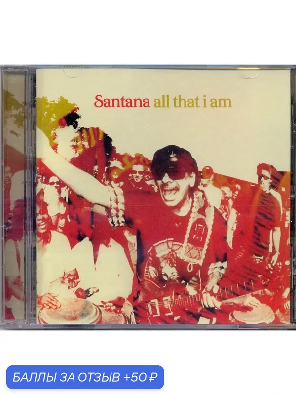 Santana - All That I Am 2005 г. Компакт диск — 50 баллов за отзыв Яндекс Маркет