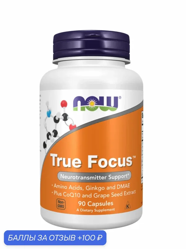 NOW Foods True Focus, НАУ фудс Правильный фокус для улучшения умственной и физической активности 90 капсул — NOW, 100 баллов за отзыв Яндекс Маркет