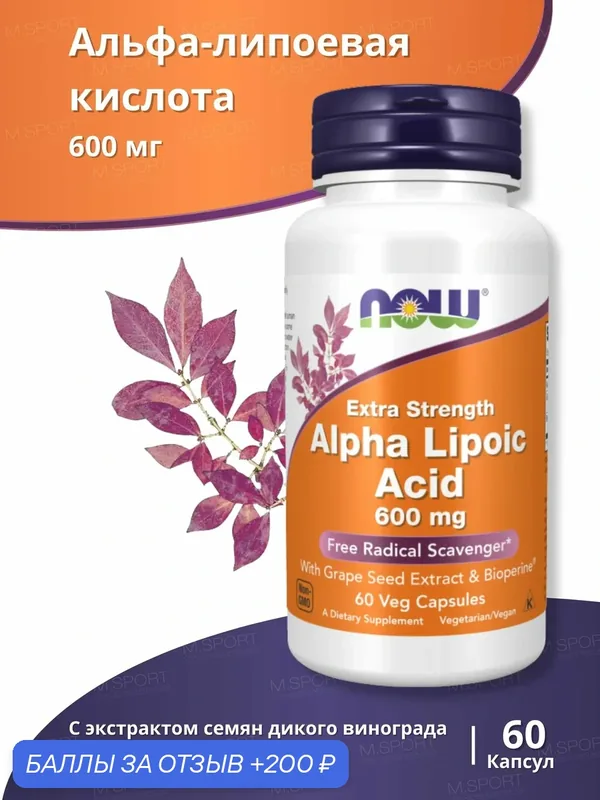 Нау Фудс Альфа-липоевая кислота 600 мг 60 Вега Капс / Now Foods Alpha Lipoic Acid 100 mg — NOW, 200 баллов за отзыв Яндекс Маркет