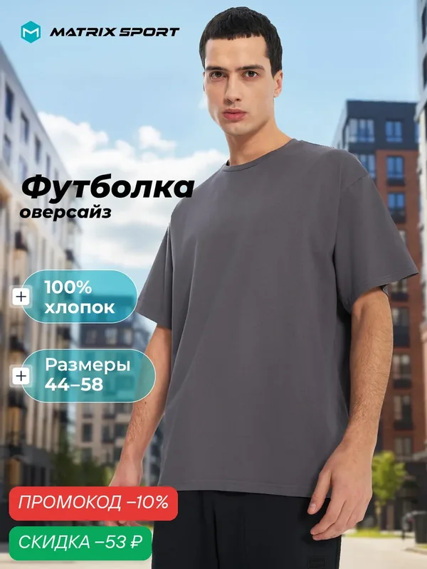 Футболка — MATRIX SPORT, скидка по промокоду Яндекс Маркет