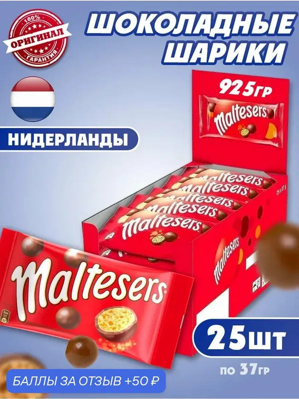 Шоколадные шарики/драже Maltesers Малтизерс 25 шт. Х 37 грамм — Maltesers, скидка по промокоду Яндекс Маркет