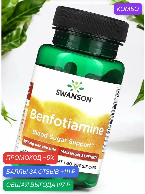 Benfotiamine 300 снижения сахара — KAL, промокод и 111 баллов за отзыв Яндекс Маркет