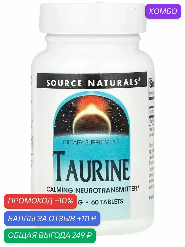 Taurine iherb таурин сша — Life Extension, промокод и 111 баллов за отзыв Яндекс Маркет
