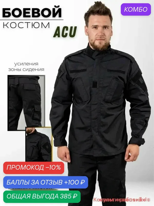 Костюм рабочий — ROMIKY, промокод и 100 баллов за отзыв Яндекс Маркет