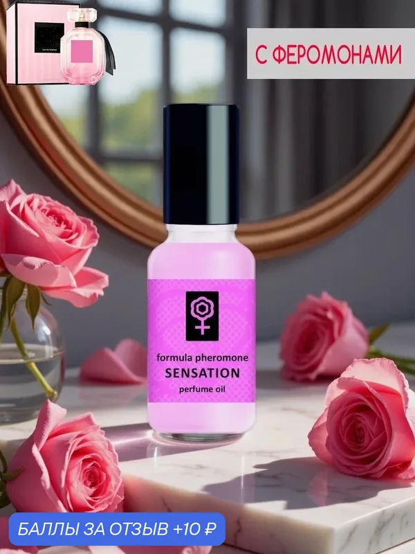 Delta parfum (Formula Sexy). Парфюмированное масло с феромонами Formula Pheromone Sensation, 15мл. — Formula Sexy, 10 баллов за отзыв Яндекс Маркет
