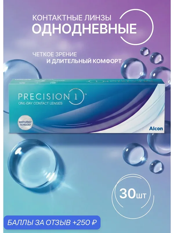 Контактные линзы Alcon Precision1, однодневные, силикон-гидрогель — 3.25 — Alcon, 250 баллов за отзыв Яндекс Маркет