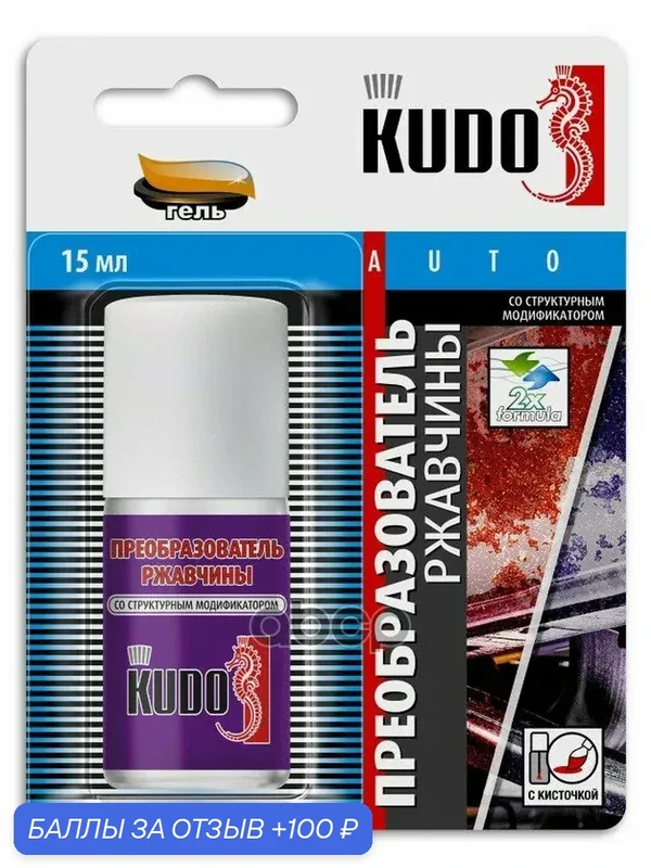 Преобразователь ржавчины KUDO со стрктрным модификатором с кисточкой 1мл Kudo арт. KU70005 — KUDO, 100 баллов за отзыв Яндекс Маркет