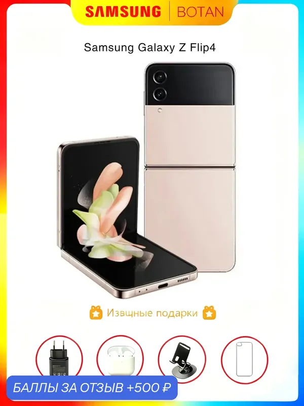 Оригинальная модель, Смартфон Samsung Galaxy Z Flip 4, 8/256ГБ, IPX8, Gold(золотой) Оригинал — Samsung, 500 баллов за отзыв Яндекс Маркет