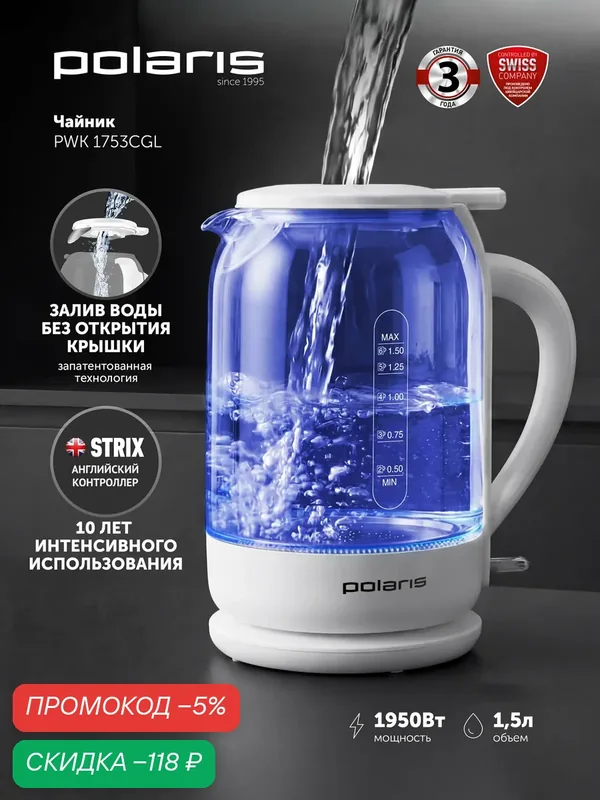 Чайник электрический с подсветкой Polaris PWK 1753CGL 1, 5л, 1950Вт, стеклянный, с верхним заливом воды, белый — Polaris, скидка по промокоду Яндекс Маркет