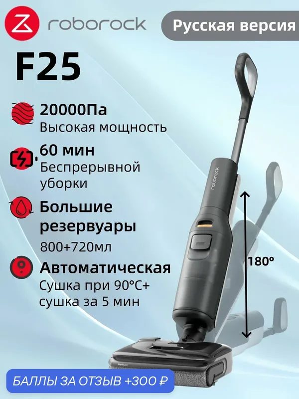 Вертикальный пылесос Roborock F25 ALT(RU версия), Интеллект-колёса с обходом, Самоочистка и сушка 90°C, Лежать на 180° — Roborock, 300 баллов за отзыв Яндекс Маркет