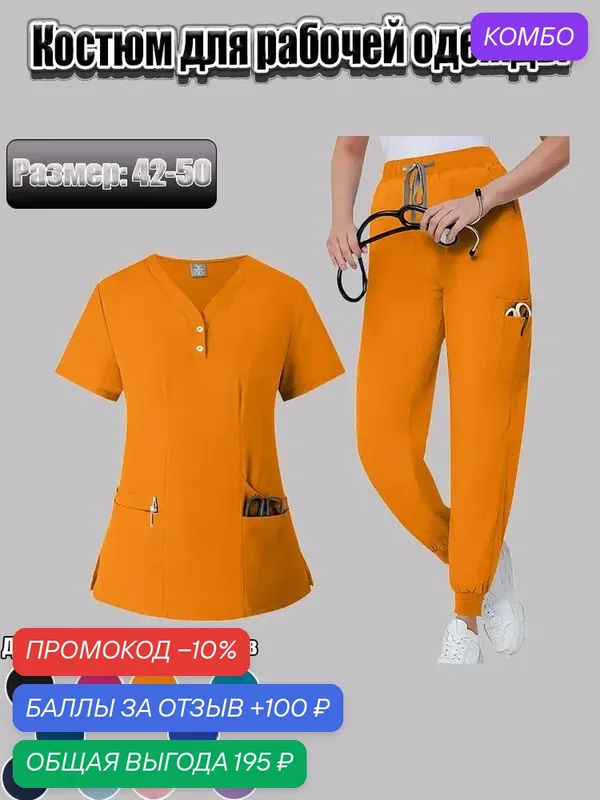 Костюм рабочий — промокод и 100 баллов за отзыв Яндекс Маркет