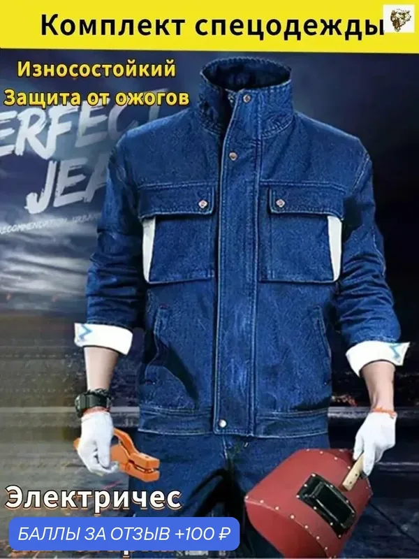 Костюм рабочий — ROMIKY, 100 баллов за отзыв Яндекс Маркет