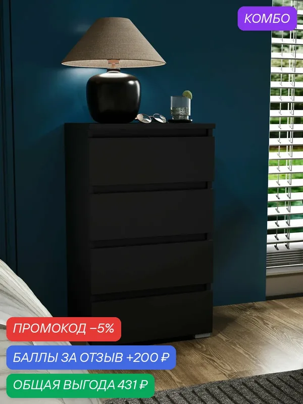 Тумба Витто-950 черный 4 ящика без ручек, в гостиную, в спальню, в прихожую, в комнату деревянный, для белья и вещей, под телевизор, современный — Profimebel, скидка по промокоду Яндекс Маркет