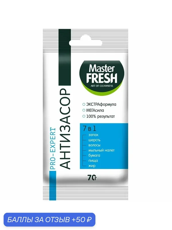 Средство для чистки труб от засоров Master Fresh Pro-Expert Антизасор, 70 г 277757 — Master FRESH, 50 баллов за отзыв Яндекс Маркет