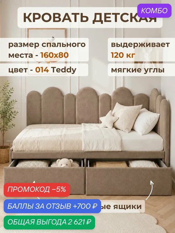 Детский диван-кровать 160 80 см с ящиками, кровать детская от 3х лет, спинка слева, сплошное основание — Три кроватки, 700 баллов за отзыв Яндекс Маркет