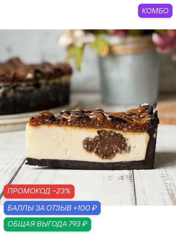 Чизкейк Dessert Fantasy "Арахисовый кранч", шоколадный мусс, карамель, арахис, 14 п. по 170 г. (2380 г.) — Dessert Fantasy, 100 баллов за отзыв Яндекс Маркет