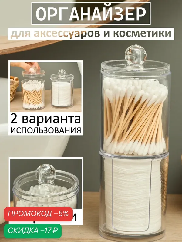 Органайзер для ватных дисков и палочек Nytta, с двумя крышками, прозрачный — Nytta, скидка по промокоду Яндекс Маркет